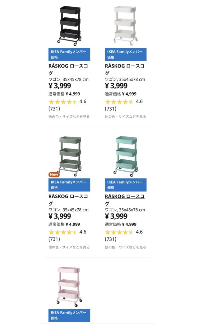 IKEA会員価格